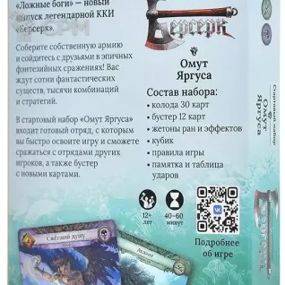 Описание картинки Берсерк. Ложные боги. Стартовый набор. Омут Яргуса от Кот и Ворон по цене 490руб | Свободный Рынок Миниатюр - СРМ