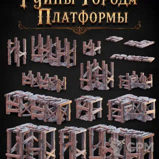 Описание картинки Руины Города: Платформы от Террейн Для Всех по цене 1 490руб | Свободный Рынок Миниатюр - СРМ