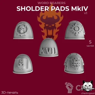 Описание картинки Word Bearers Sholder Pads MkIV v1 от  по цене 60руб | Свободный Рынок Миниатюр - СРМ
