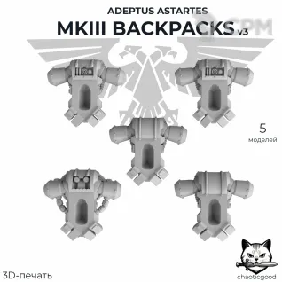 Описание картинки MkIII Backpacks v3 от  по цене 150руб | Свободный Рынок Миниатюр - СРМ
