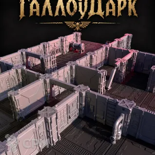 Описание картинки Галлоударк (Gallowdark) от Террейн Для Всех по цене 5 490руб | Свободный Рынок Миниатюр - СРМ
