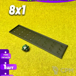 Описание картинки Movements tray для баз 25х50мм 8х1 (1шт) от Миниатюры и фигурки по цене 85руб | Свободный Рынок Миниатюр - СРМ