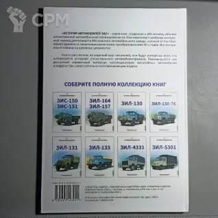 Описание картинки История Автомобилей ЗиЛ 3 тома (Modimio) от  по цене 1 500руб | Свободный Рынок Миниатюр - СРМ