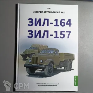 Описание картинки История Автомобилей ЗиЛ 3 тома (Modimio) от  по цене 1 500руб | Свободный Рынок Миниатюр - СРМ