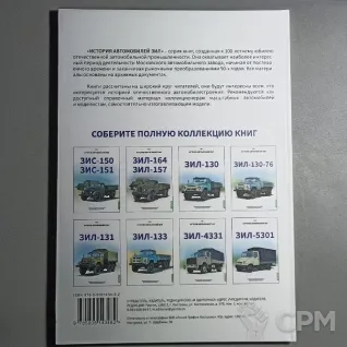 Описание картинки История Автомобилей ЗиЛ 3 тома (Modimio) от  по цене 1 500руб | Свободный Рынок Миниатюр - СРМ