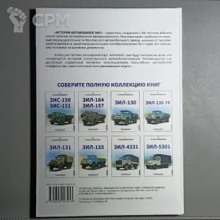 Описание картинки История Автомобилей ЗиЛ 3 тома (Modimio) от  по цене 1 500руб | Свободный Рынок Миниатюр - СРМ