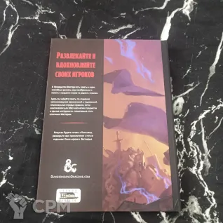 Описание картинки Книга Мастера (Подземелья и Драконы) от Печатня дядюшки Бу по цене 2 500руб | Свободный Рынок Миниатюр - СРМ
