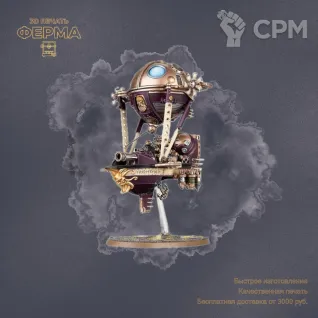 Описание картинки Kharadron Overlords - Кхарадроны от 3D-мастерская ФЕРМА" по цене 100руб | Свободный Рынок Миниатюр - СРМ