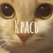 аватарка